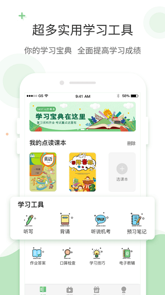 爱点读人教版
