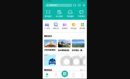 徐州出行官方版