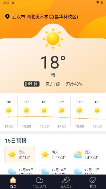 飞云天气2024最新版