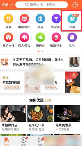 大众点评最新版