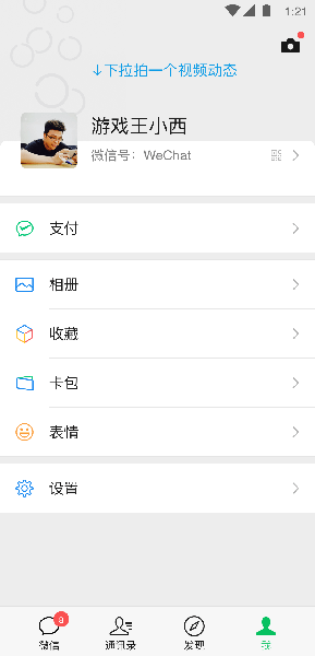 微信农场版