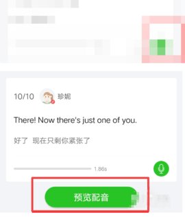 英语趣配音官方版