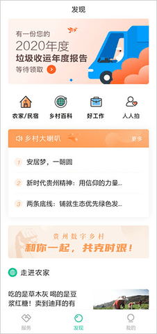 数字乡村2024最新版