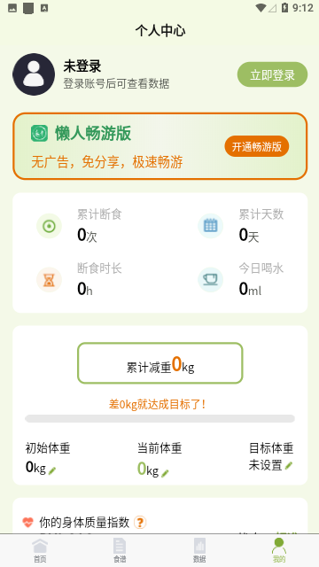 懒人轻断官方版