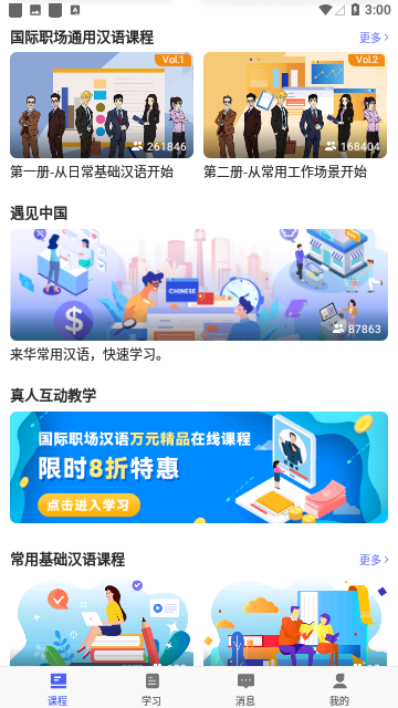 CHIease汉语官方版