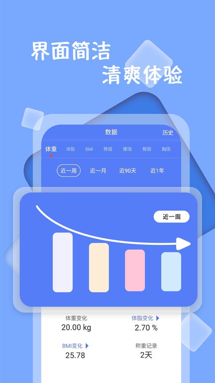 体重记录打卡app下载