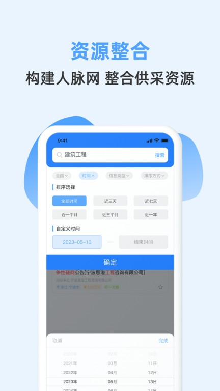 招标快报app