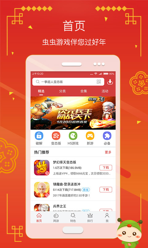 虫虫助手4.3.6.2