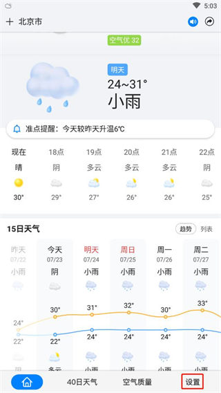 准点天气怎么开启重要天气消息提醒