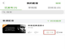 英语趣配音2023最新版