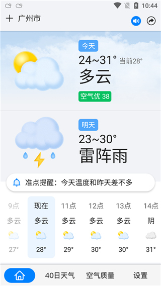 准点天气app免费版