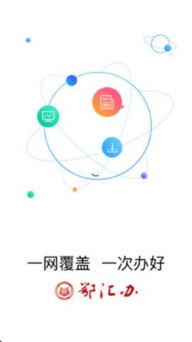 鄂汇办安卓版