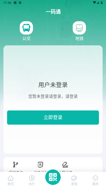 徐州出行官方版