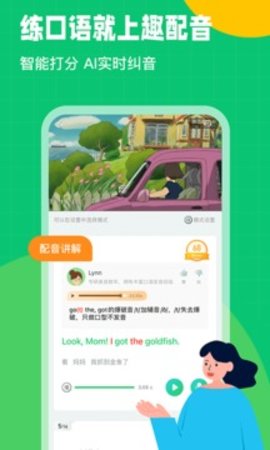 英语趣配音2023最新版