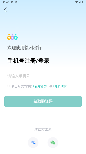 徐州出行官方版