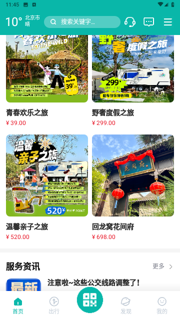 徐州出行官方版