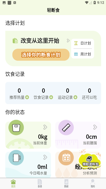 懒人轻断官方版