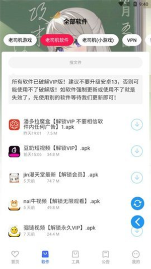 星辰软件库免费版