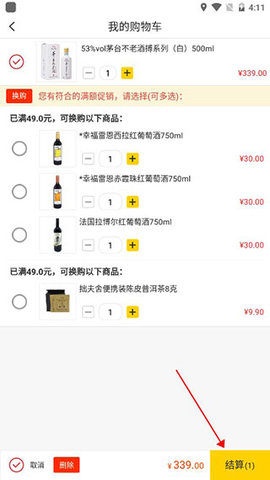 酒便利iOS版
