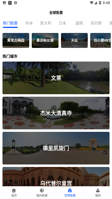 爱看世界街景地图会员版