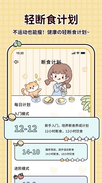 喵喵轻断食免费版