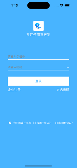 喜报销app