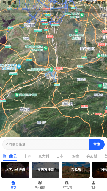 爱看世界街景地图会员版