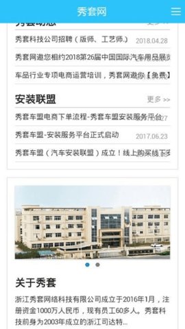 秀套网手机版