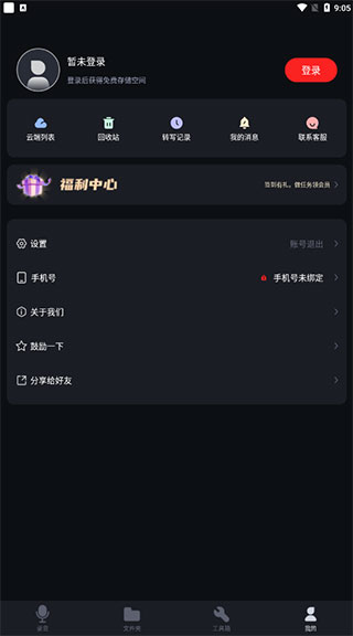 录音专家官方app