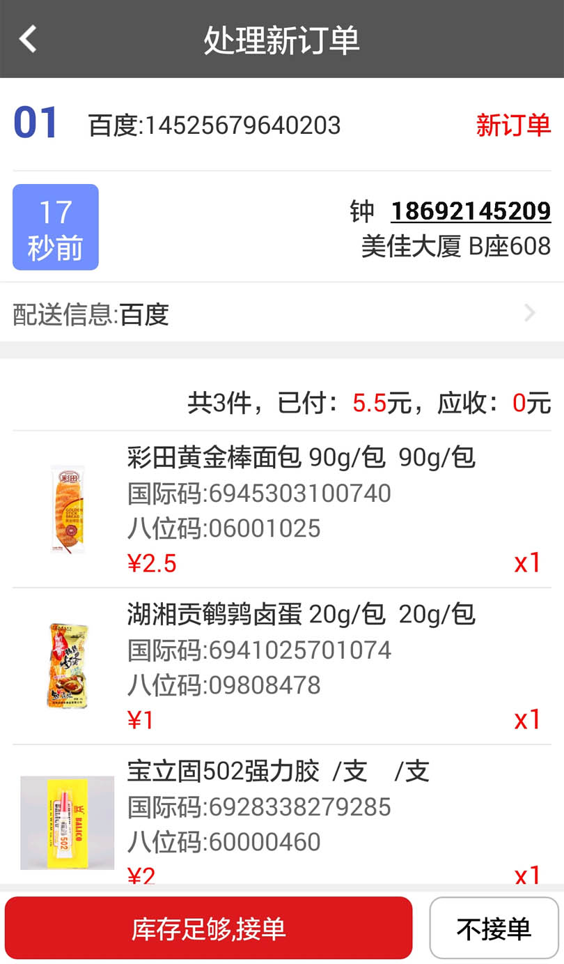 门店经营宝美宜佳截图