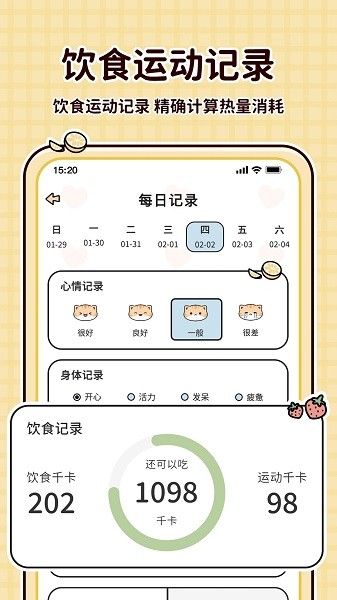 喵喵轻断食免费版