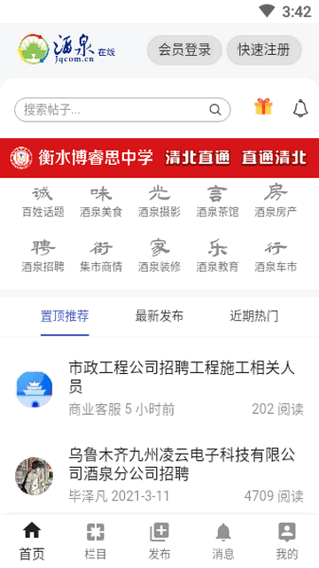 酒泉在线最新版