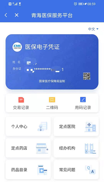 青海医保app官方版