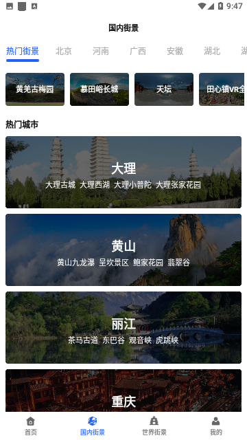 爱看世界街景地图会员版
