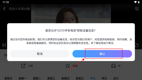 cctv手机电视怎么投屏到电视上看