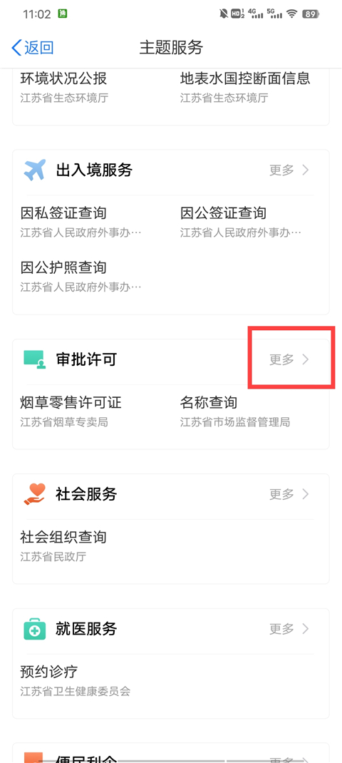 江苏政务服务app苏服办营业执照办理流程