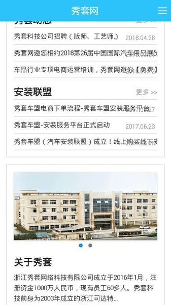 秀套网车配服务网