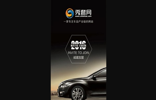 秀套网手机版