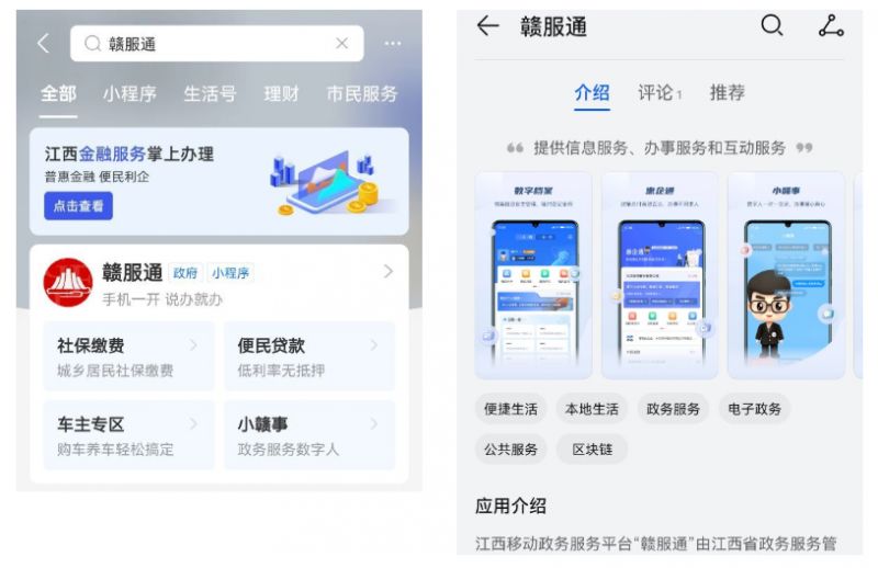 南昌社保卡app