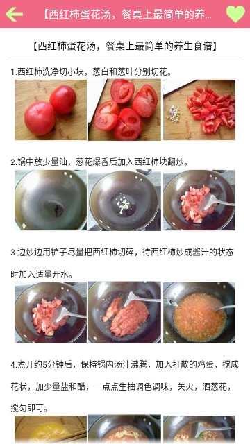 养生食谱免费版