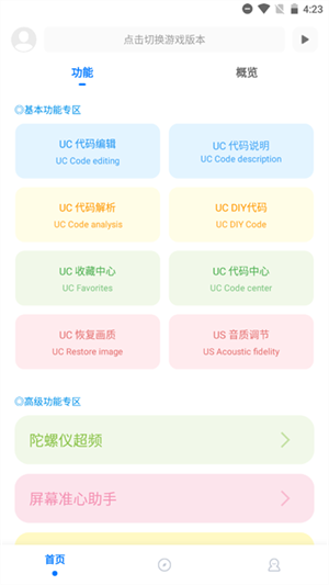 殇痕画质助手正版截图