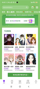 咚漫app会员账号版