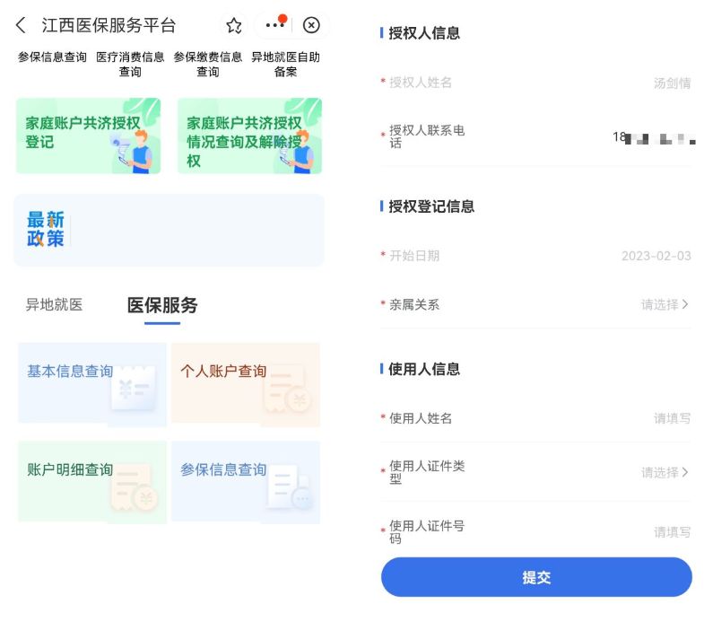 南昌社保卡app