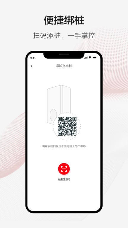 abb ability充电服务app手机版