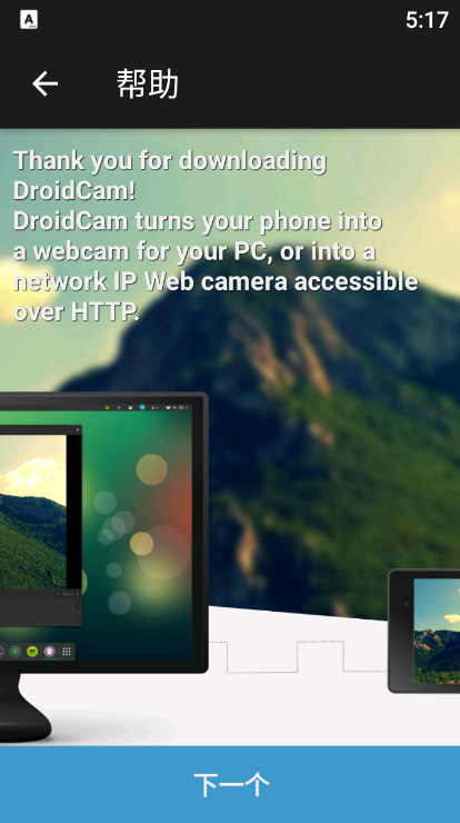 droidcam摄像头截图