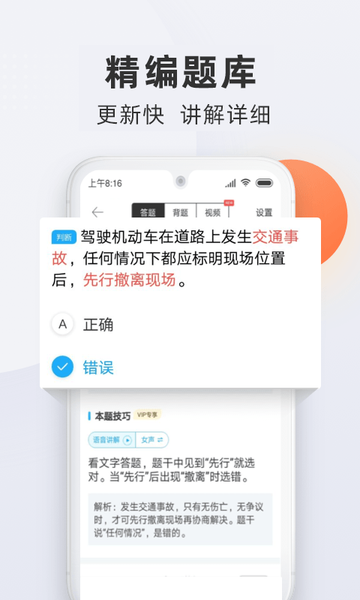 驾校宝典app