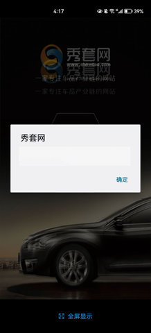 秀套网手机版