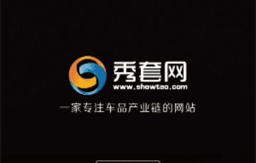 秀套网车配服务网