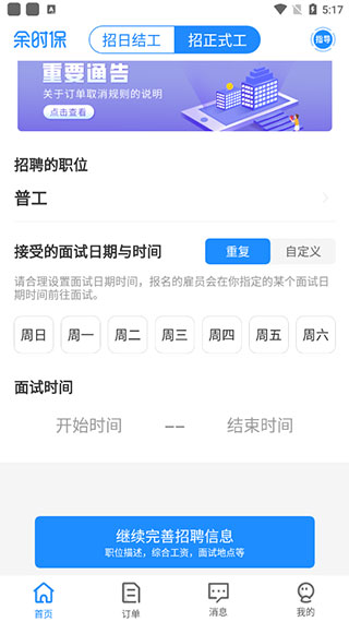 余时保企业版app官方版