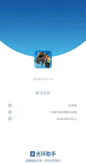 光环助手APP